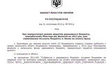 киев кабмин льготы