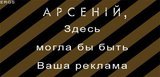Здесь могла бы быть Ваша реклама