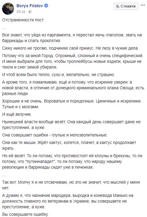 Назначив мародера Манько на должность главного по ветеранам в Украине, власти совершают ошибку, - Филатов 02