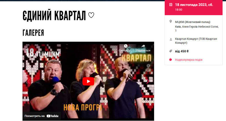 Концерти Кварталу 95