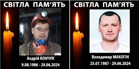 Загиблі шахтарі Андрій Кончук та Володимир Макогін