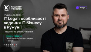 IT Legal: що потрібно знати податкові особливості та ведення ІТ-бізнесу в Румунії