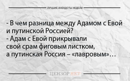 Найкращі анекдоти тижня від Цензор.НЕТ 02