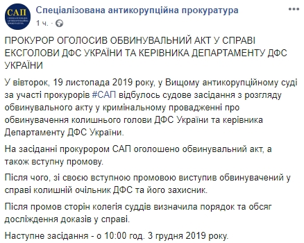 На засіданні суду у справі Насірова прокуратура оголосила обвинувальний акт, - САП 01
