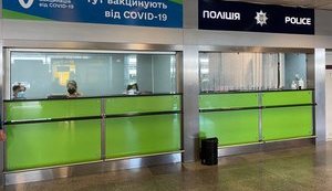 Пункт массовой вакцинации открылся в аэропорту "Борисполь"