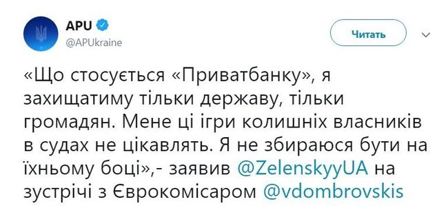 Я не собираюсь быть на стороне экс-владельцев Приватбанка, буду защищать только государство, - Зеленский 01