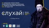 Завтра в университете Гринченко состоится презентация первой в Украине онлайн-библиотеки аудиокниг на украинском языке