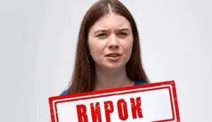 На Волині заочно засудили 20-річну колаборантку з Мелітополя