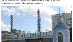 Велика приватизація: Фонд держмайна не знайшов покупців на "Сумихімпром"