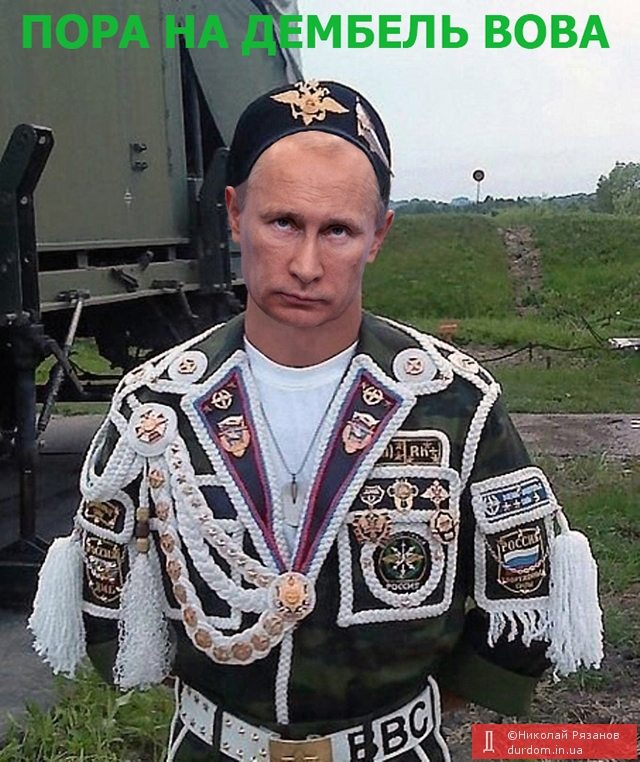 Пора!