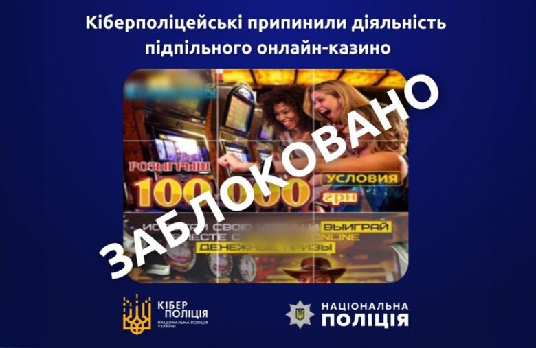 Контроль за азартними іграми переходить до Мінцифри