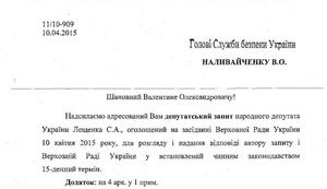 Лещенко использует депутатские полномочия, чтобы помочь скандальному бизнесмену Сегалю вернуться в Украину - журналист Иванов. ДОКУМЕНТ