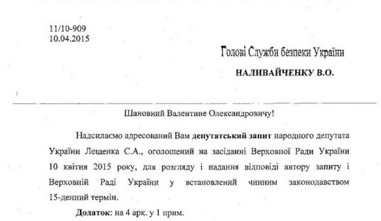 Лещенко использует депутатские полномочия, чтобы помочь скандальному бизнесмену Сегалю вернуться в Украину - журналист Иванов. ДОКУМЕНТ