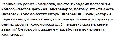 Там интересы Коломойского, они тоже переживают, - сотрудник ГБР Резниченко докладывает Трубе о смотрящем за Центрэнерго Кропачеве 02