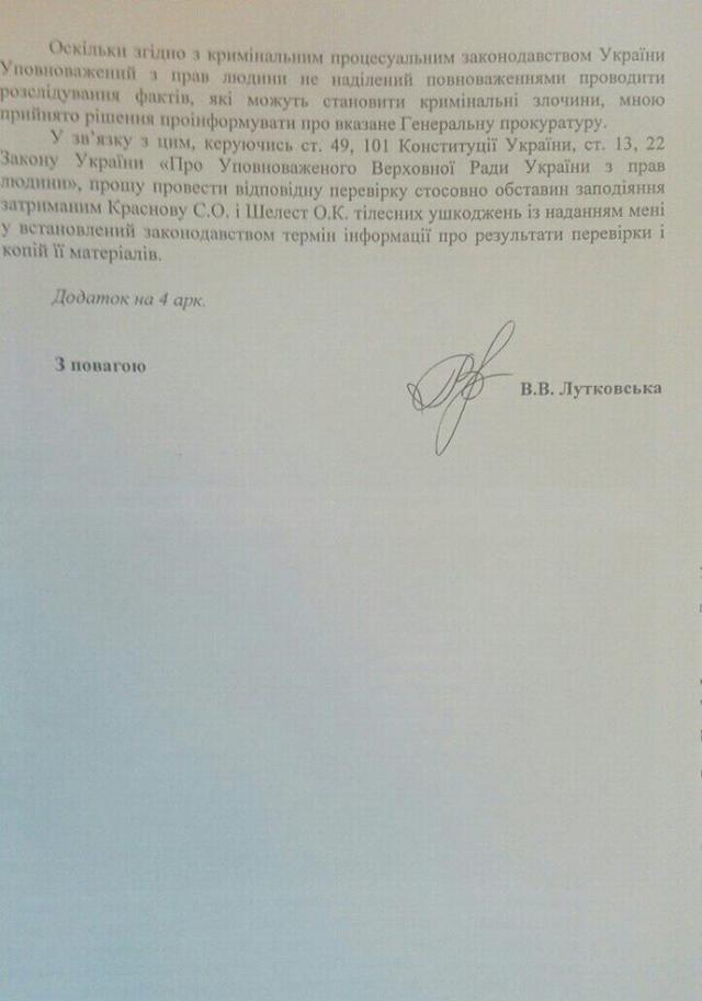 лутковская краснов