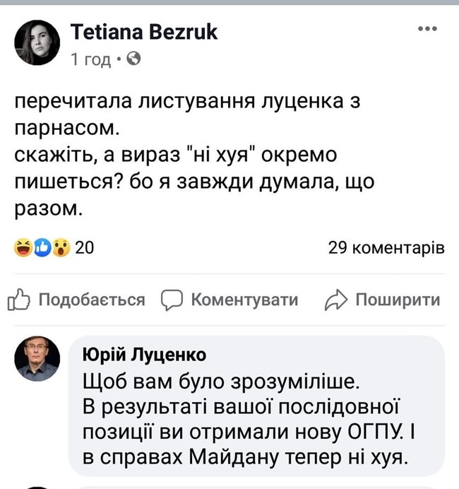 Ви отримали нову ОГПУ. І в справах Майдану тепер не буде ні х#я, - Луценко 01