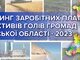Зарплата, земля, нерухомість та активи — експерти проаналізували декларації голів громад Одеської області