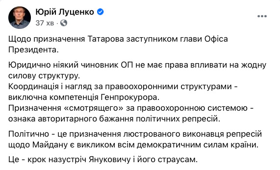 Луценко о назначении Татарова в ОП: Это шаг навстречу Януковичу и его страусам 01