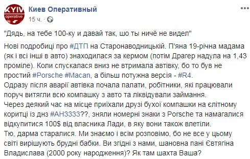 Разбившимся в Киеве Порше управляла пьяная 19-летняя соучредитель шахты 06