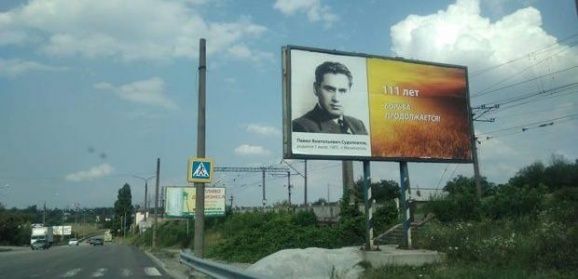 У Запоріжжі зявився борд із зображенням радянського диверсанта Судоплатова - в СБУ почали перевірку 01 У Запоріжжі зявився борд із зображенням радянського диверсанта Судоплатова - в СБУ почали перевірку 01