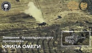 Дрон отряда "Крила Омеги" поджег БТР оккупантов. ВИДЕО