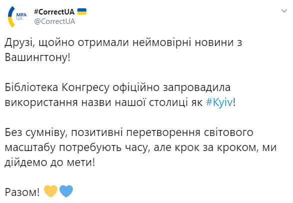 Библиотека Конгресса США будет использовать слово Kyiv для названия столицы Украины 01 Библиотека Конгресса США будет использовать слово Kyiv для названия столицы Украины 01