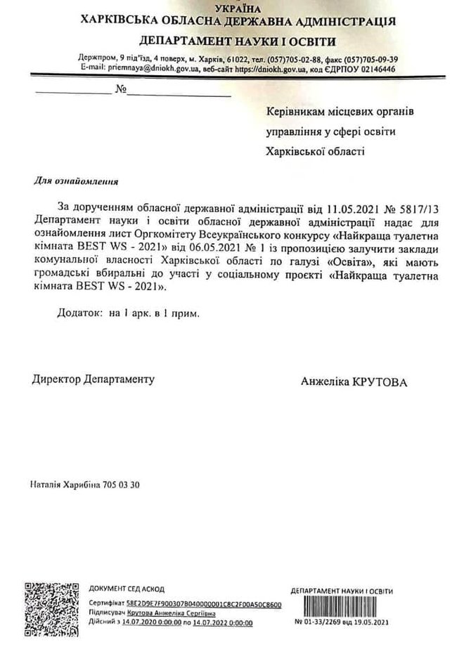 Лучшая туалетная комната 2021: Сумская и Харьковская ОГА предлагают местным органам образования принять участие в конкурсе на лучшую уборную 01