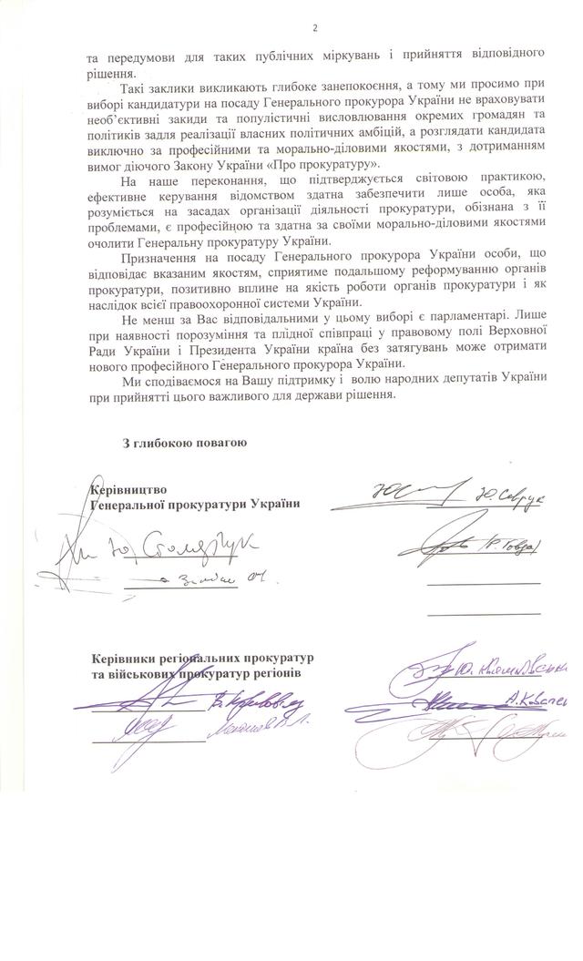 гпу порошенко письмо генпрокурор