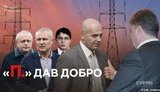 Журналисты опубликовали доказательства участия Кононенко в коррупционных схемах в энергетике. ВИДЕО
