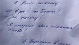 савченко записка