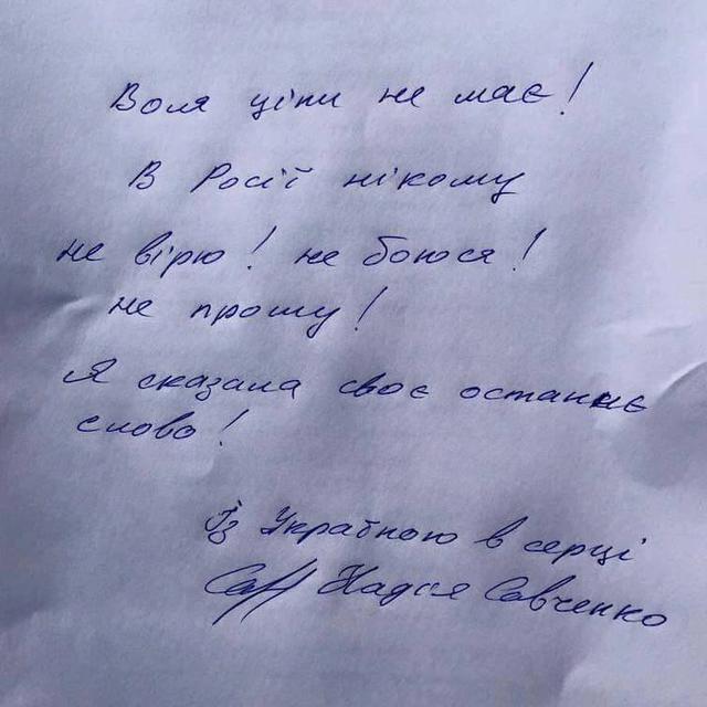 савченко записка
