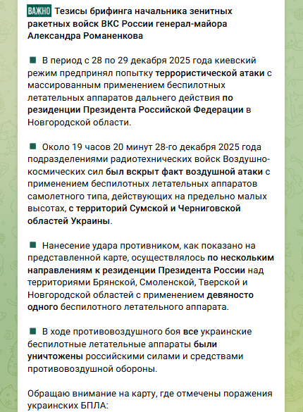Атака на резиденцию Путина: что говорят в Минобороны РФ?