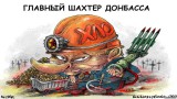 Главный шахтер