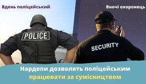 До 70 тис. грн окладу і підробітки «на стороні»: як нардепи хочуть перетворити поліцію в охоронну компанію