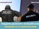 До 70 тис. грн окладу і підробітки «на стороні»: як нардепи хочуть перетворити поліцію в охоронну компанію