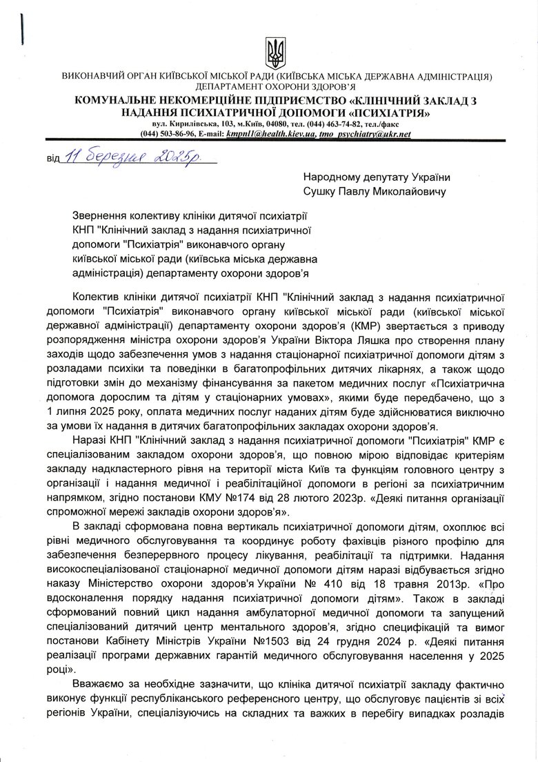 лист психіатрія