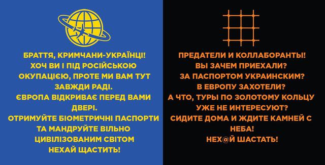 Мандруйте вільно і Нех@й шастать: у Херсоні розмістили бігборди для кримчан-патріотів і кримачан-ватників, які приїхали за біопаспортами 01