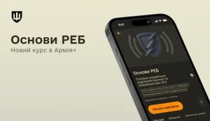 У застосунку Армія+ з’явилось навчання з радіоелектронної боротьби