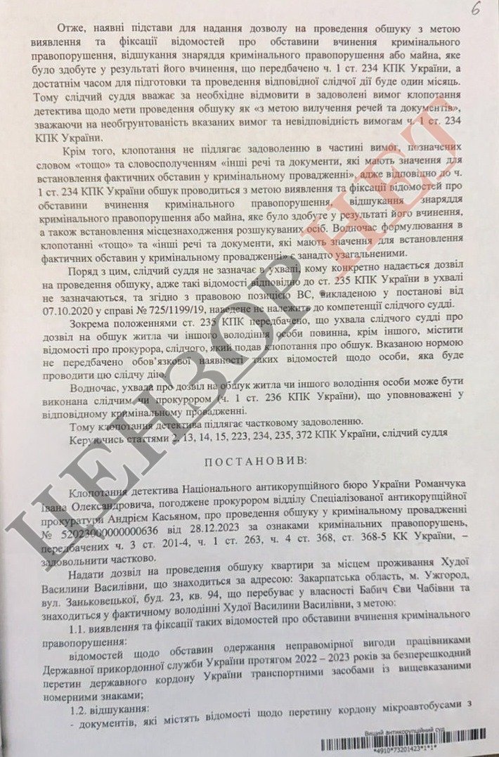Обшуки в Дейнеки: що відомо про справу?