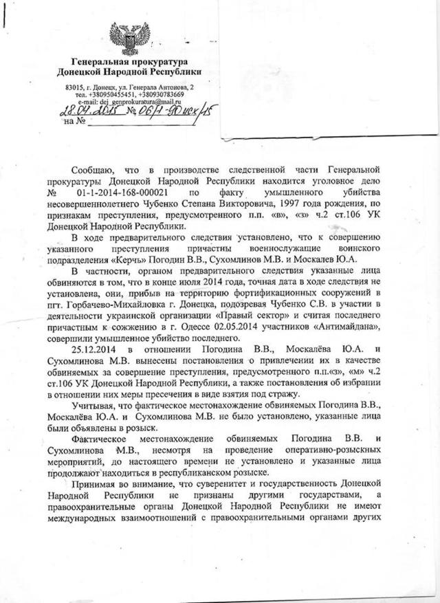 Мать убитого боевиками 16-летнего активиста Чубенко обратилась к ГПУ: Погодин через 10 дней может оказаться на свободе 01 Мать убитого боевиками 16-летнего активиста Чубенко обратилась к ГПУ: Погодин через 10 дней может оказаться на свободе 01