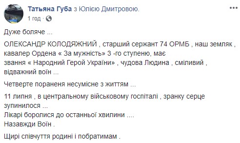 Народний герой, кіборг Олександр Колодяжний помер від смертельних поранень, зазнаних на Донбасі 03