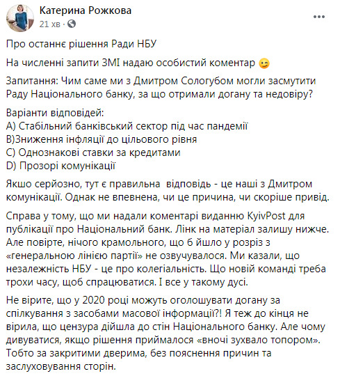 Рожкова про догану Ради НБУ: Тривожний сигнал для незалежності Національного банку 01