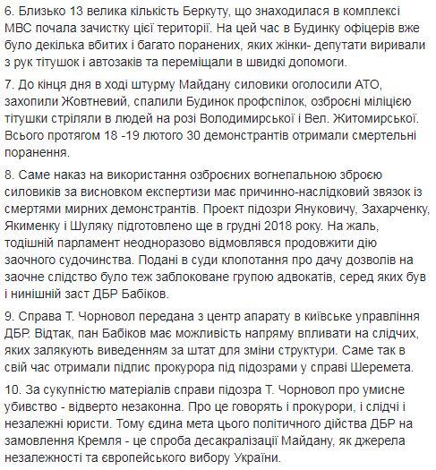 Говорить об умышленном убийстве охранника офиса - юридический абсурд. Подозрение Чорновол откровенно незаконное, - Луценко 02