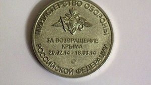 крым