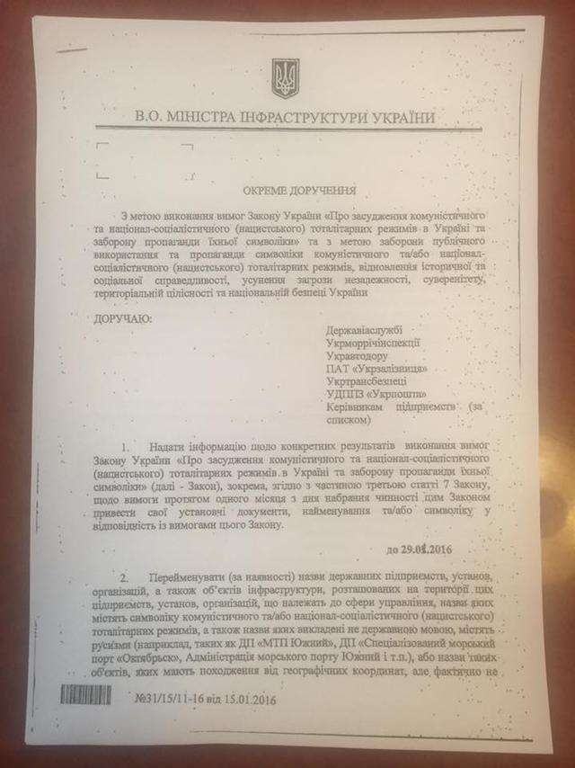 омелян декоммунизация