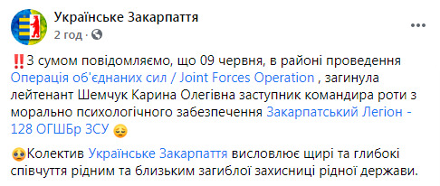 Военнослужащая 128-й ОГШБр Карина Шемчук трагически погибла при исполнении служебных обязанностей в зоне ООС, - пресс-служба 03