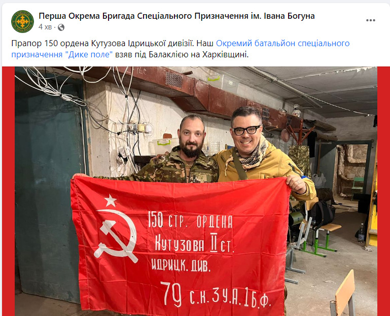 Ukrainian soldiers captured flag of 150th motorized rifle division of Russian Federation near Balaklia 03