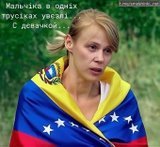 Сама бачила...