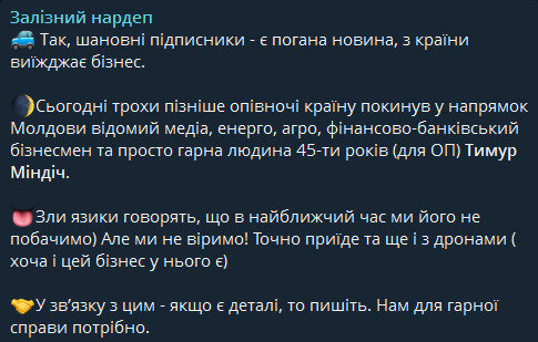 Железняк о бегстве Миндича