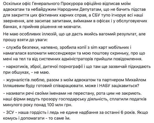 Бізнесмен Тинний стверджує, що Баканов із помсти звинуватив його у фінансуванні тероризму: Це використання службового становища для зведення особистих рахунків 02